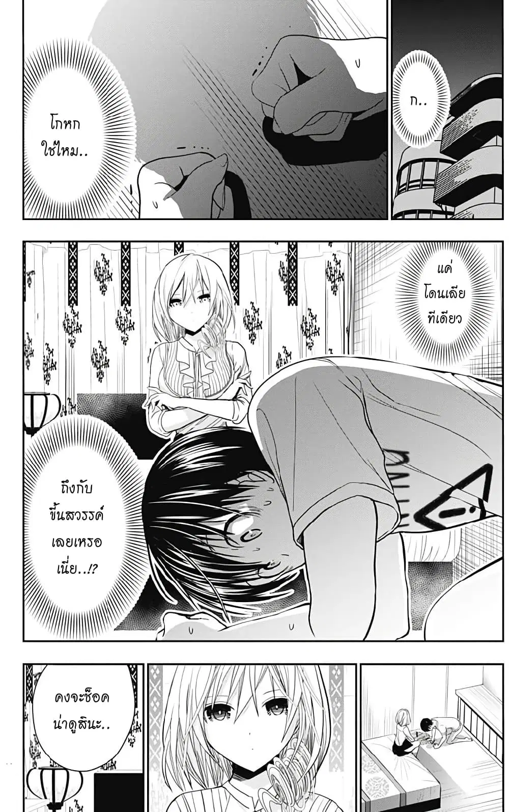 Minamoto-kun Monogatari ตอนที่ 351 — page 3 of 9