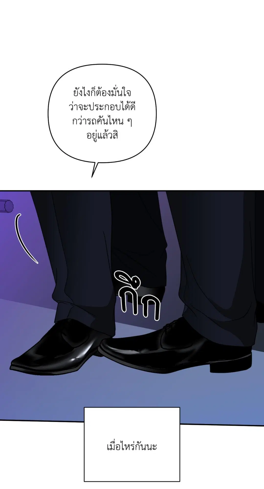 Shutline ตอนที่ 102 — page 45 of 66