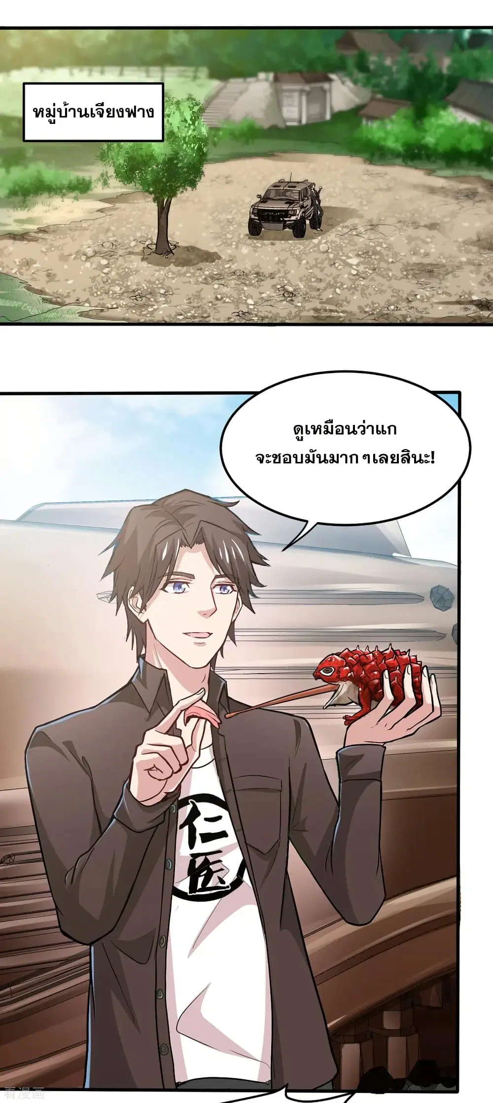 Peerless Doctor in the City ตอนที่ 114 — page 1 of 34