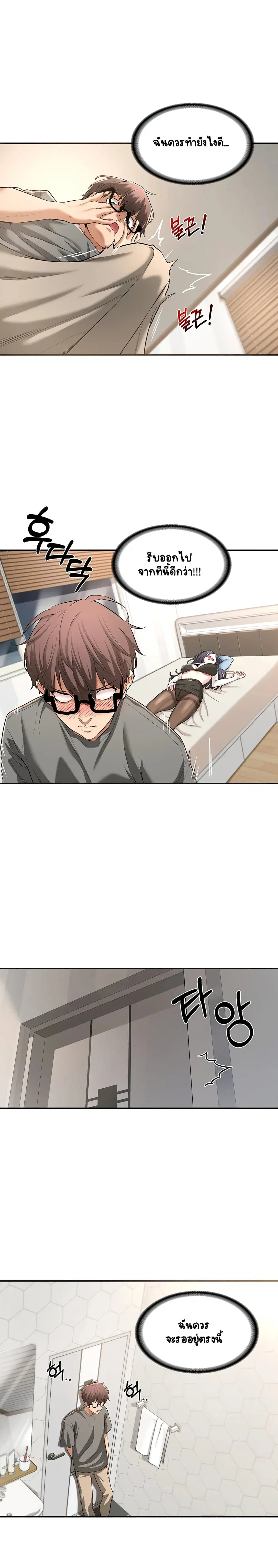 Sextudy Group ตอนที่ 2 — page 4 of 26