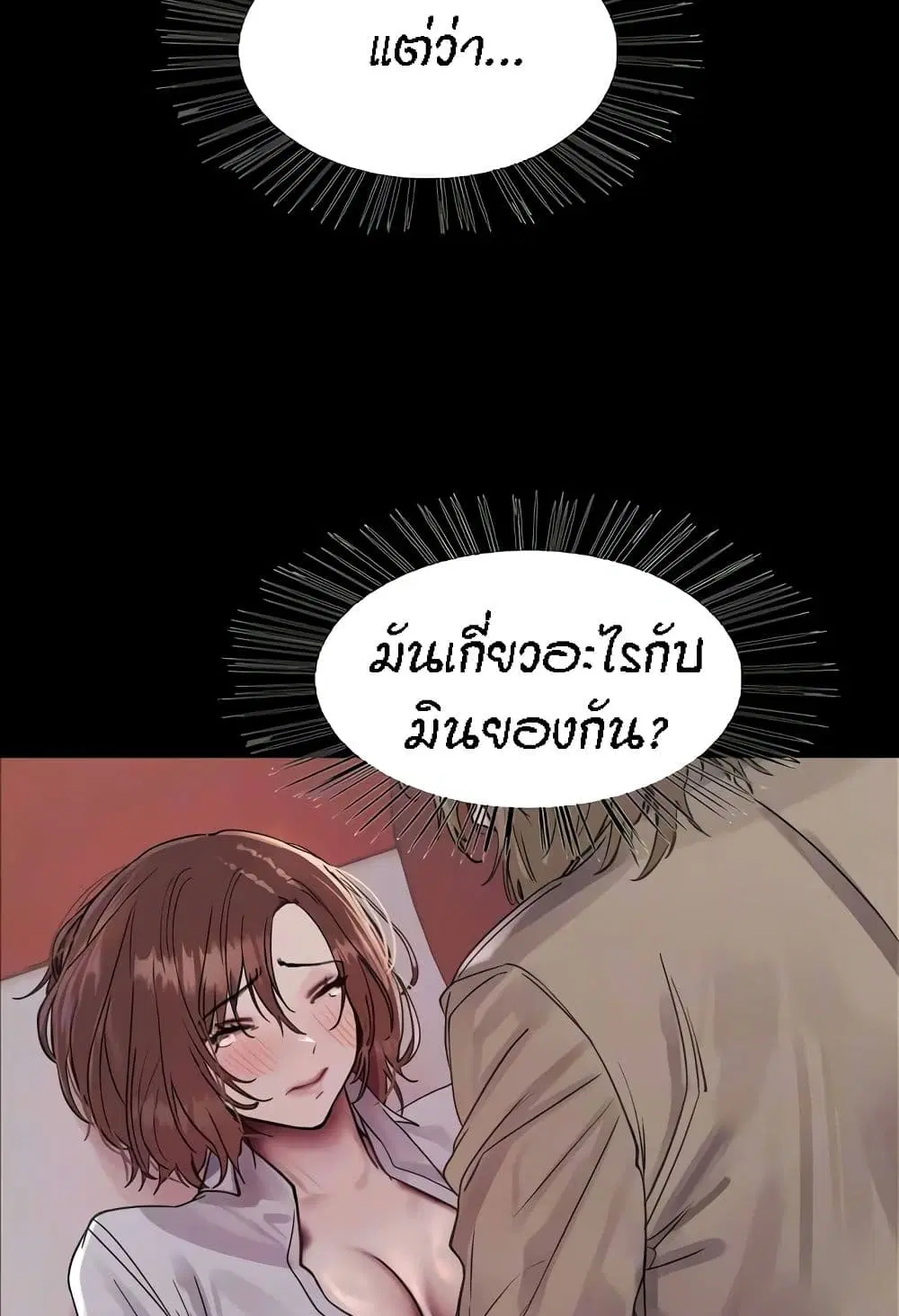 Sex-Stop Watch ตอนที่ 87 — page 15 of 66
