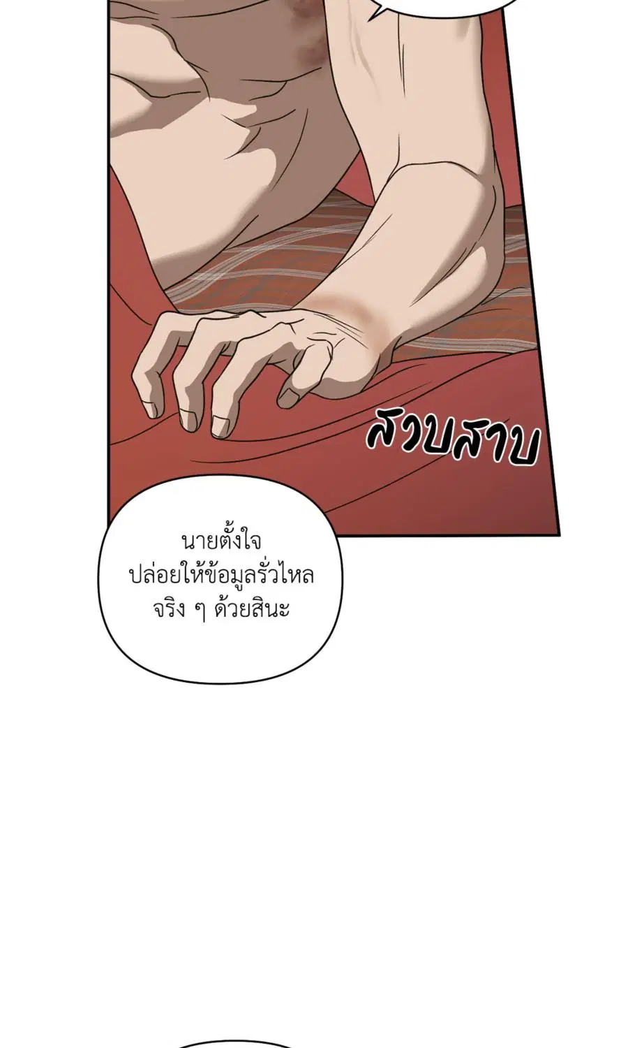 Shutline ตอนที่ 92 — page 17 of 69