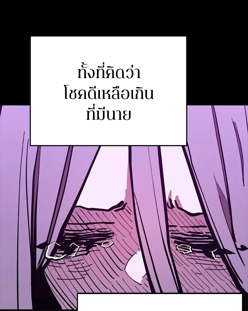 The Player ตอนที่ 143 — page 88 of 174