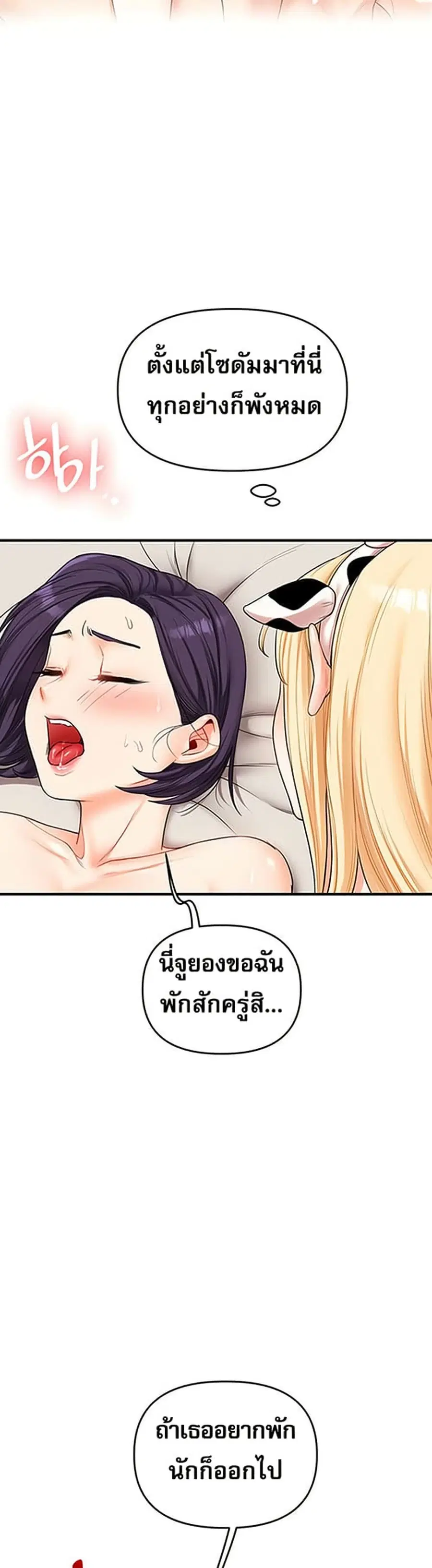 Relationship Reversal ตอนที่ 46 — page 48 of 51