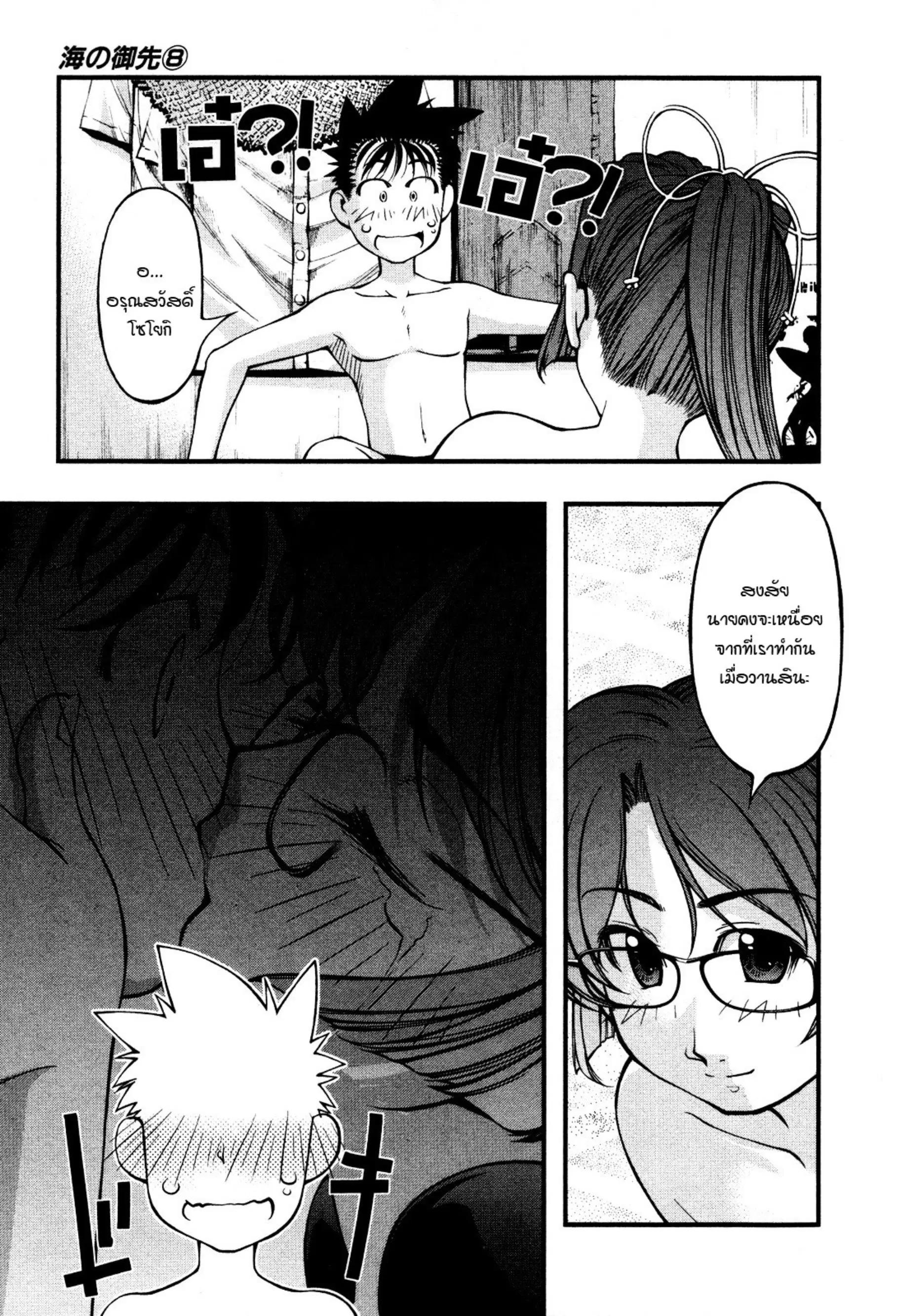 Umi no Misaki ตอนที่ 61 — page 3 of 20