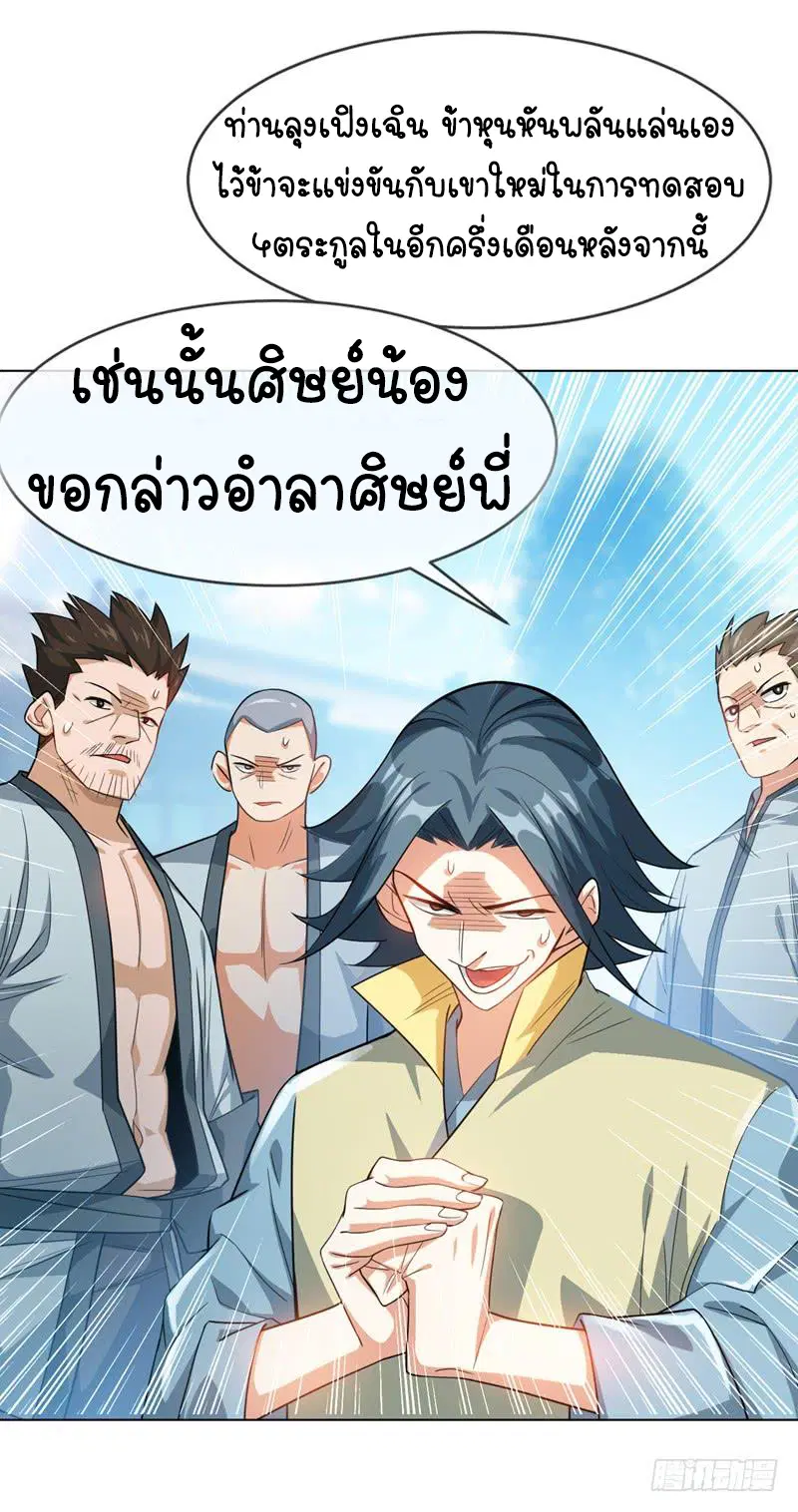 Wu Ni ตอนที่ 7 — page 17 of 50