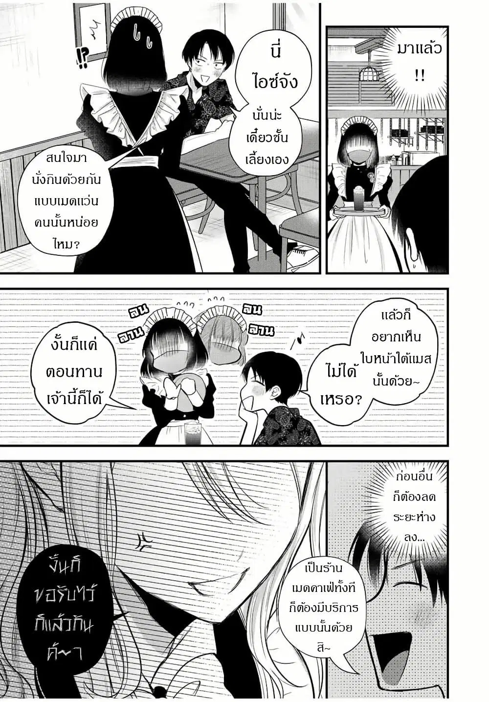 Houkago, Boku wa Kimi ni Naru ตอนที่ 15 — page 6 of 20