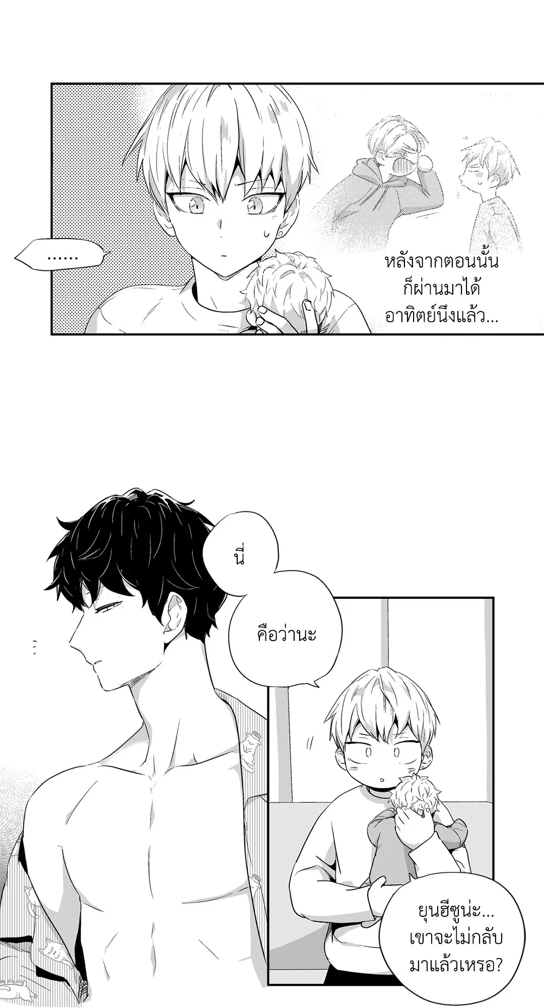 Love is an Illusion! – ซูเปอร์สตาร์ ตอนที่ 44.06 — page 6 of 48