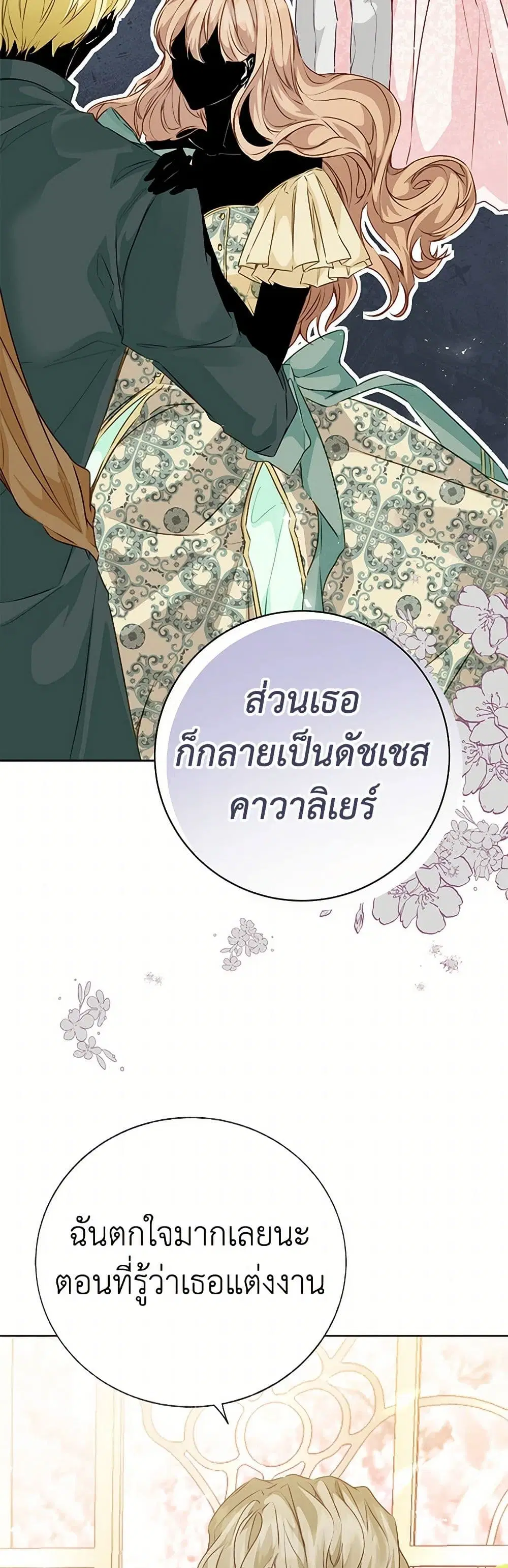 Stealing the Lady’s Heart ตอนที่ 53 — page 18 of 42
