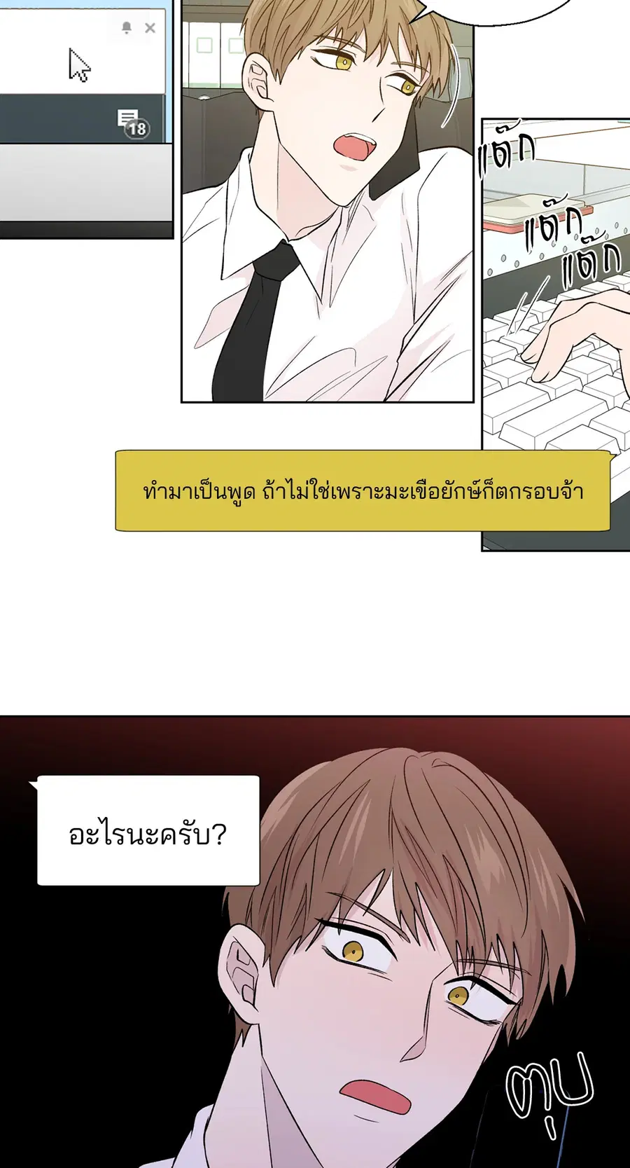 A Man of Virtue ตอนที่ 102.13 — page 11 of 51