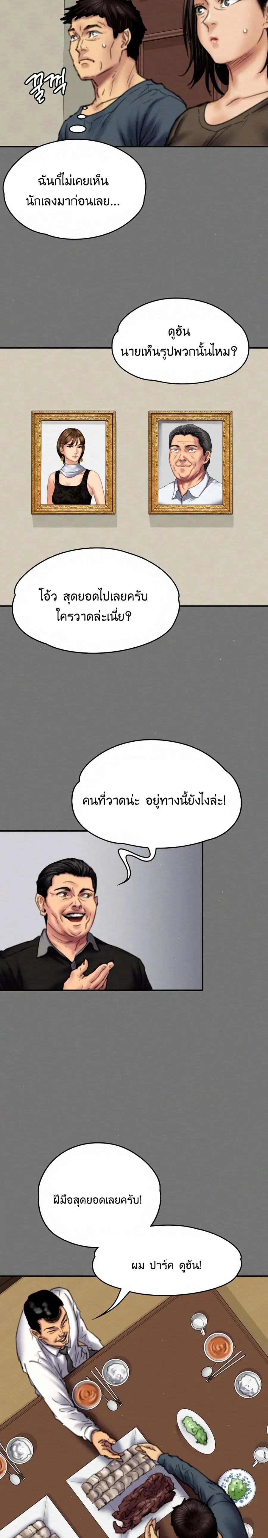 Queen Bee ตอนที่ 79 — page 12 of 26