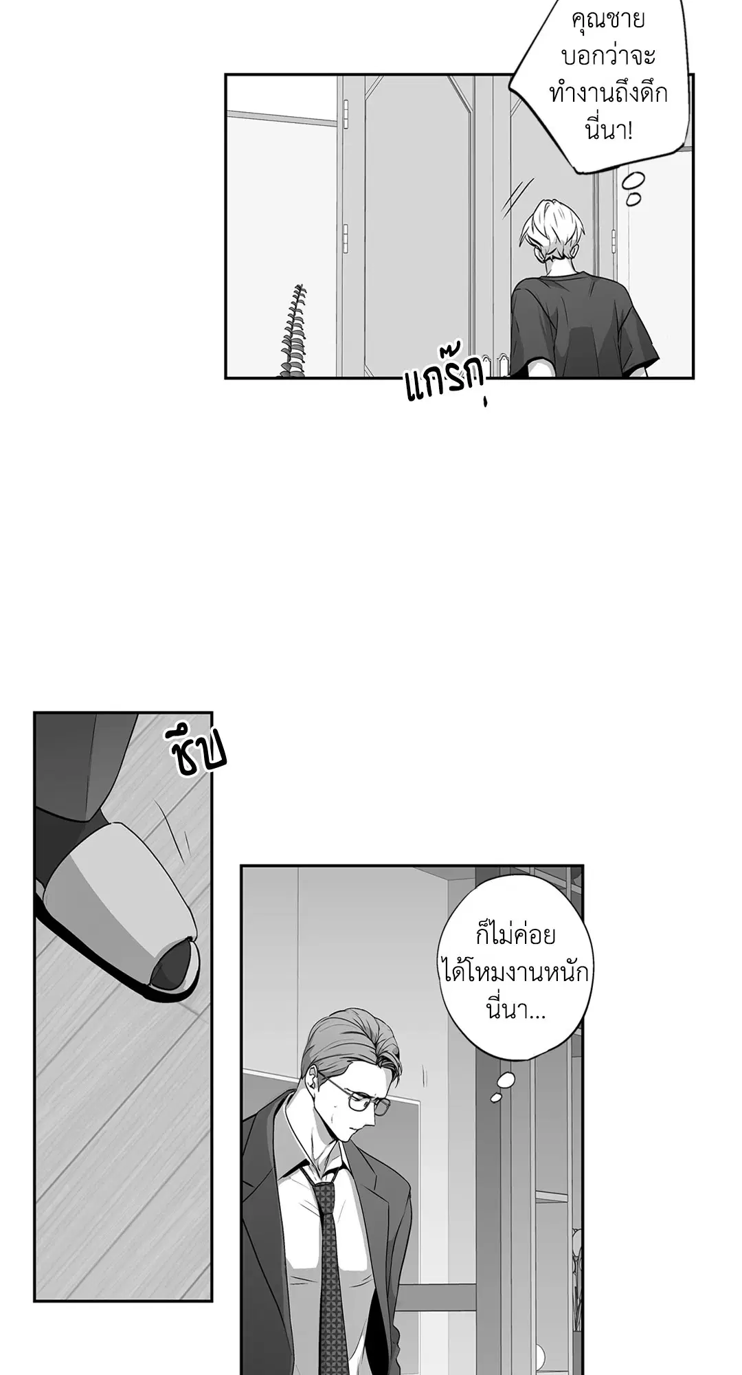 Love is an Illusion! – ซูเปอร์สตาร์ ตอนที่ 45.03 — page 42 of 49