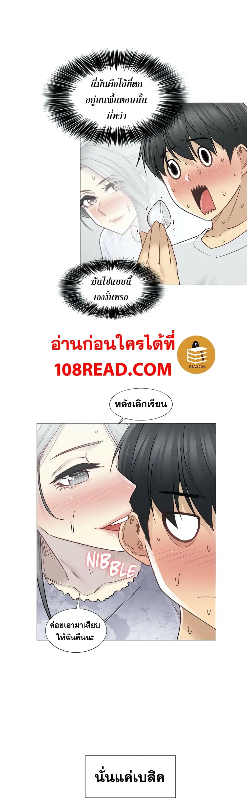 Touch to Unlock ตอนที่ 35 — page 24 of 31