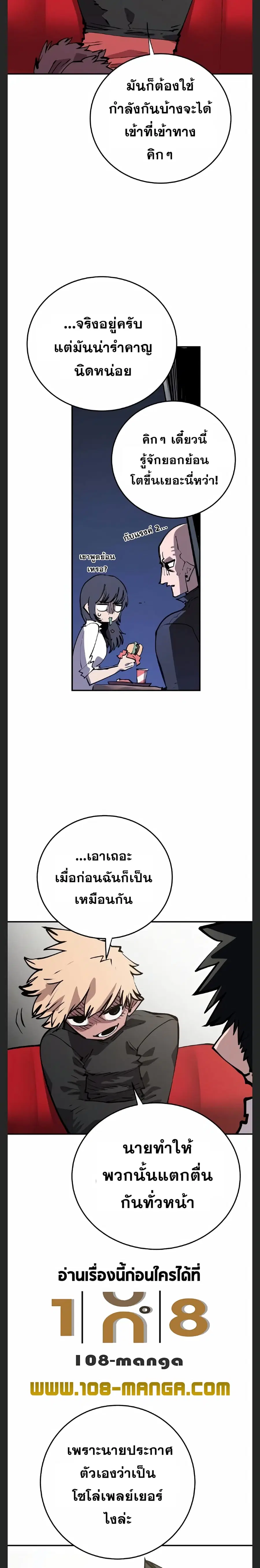 The Player ตอนที่ 111 — page 2 of 30