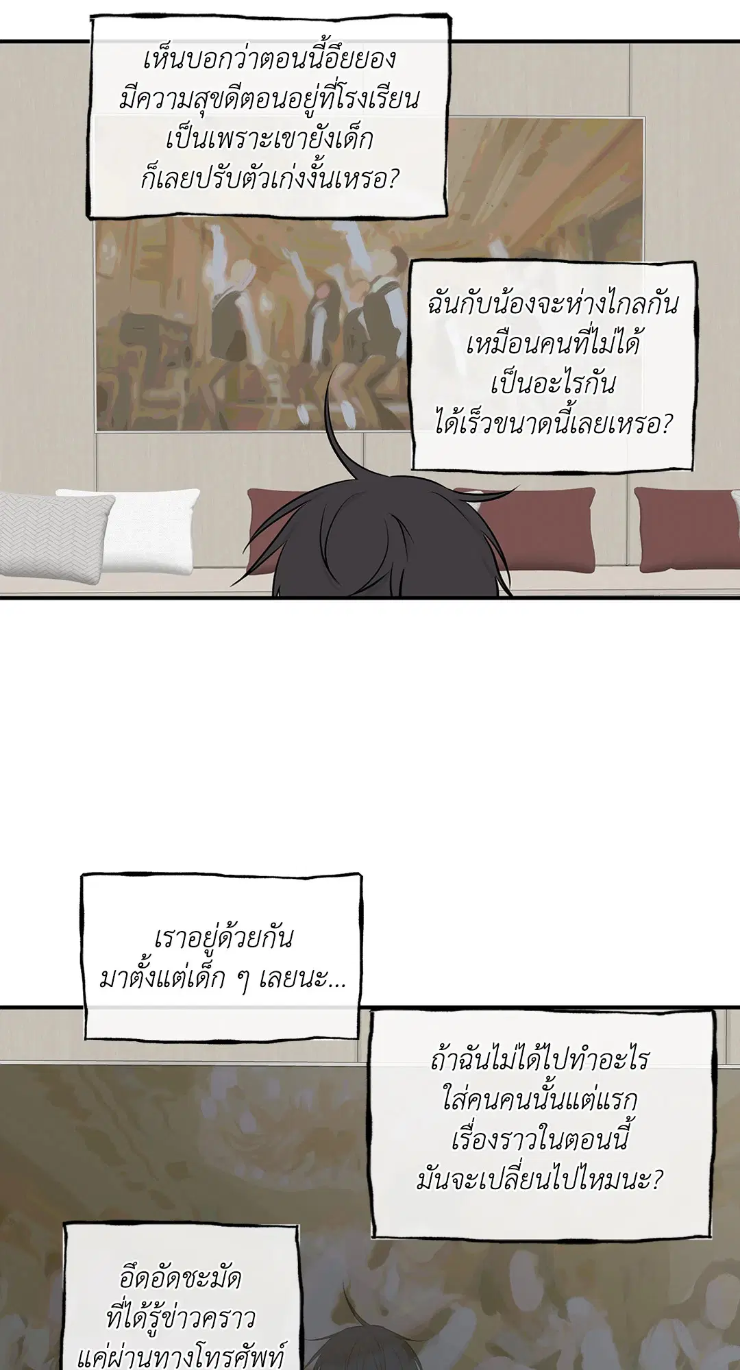 Low Tide in Twilight ตอนที่ 66 — page 17 of 56