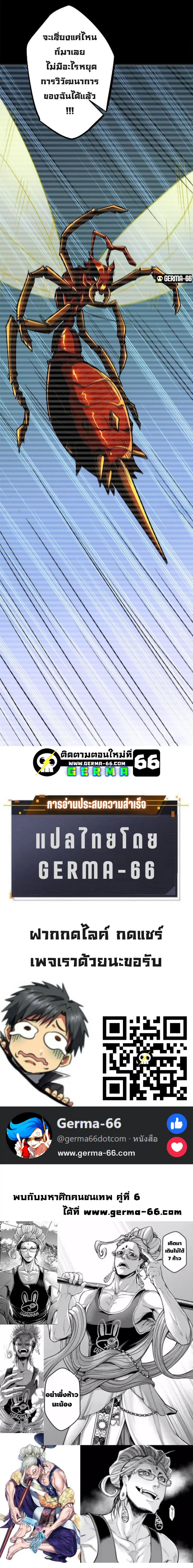 Super God Gene ตอนที่ 30 — page 22 of 22