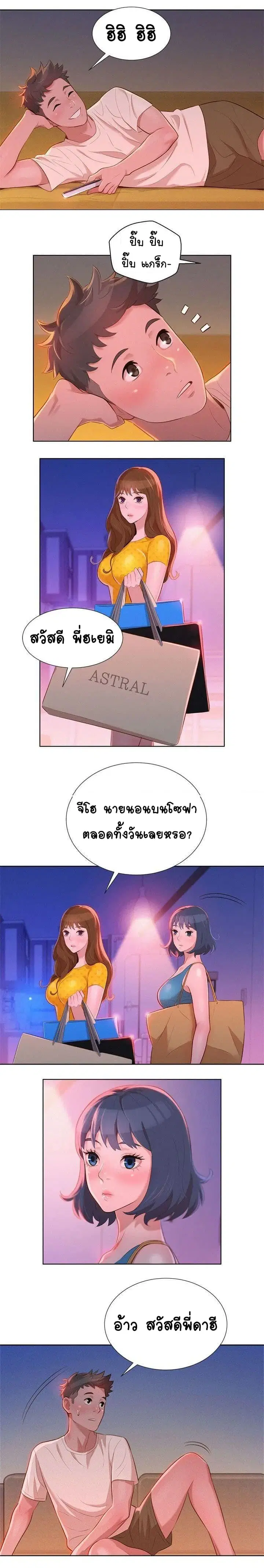 Sister Neighbors ตอนที่ 9 — page 9 of 13