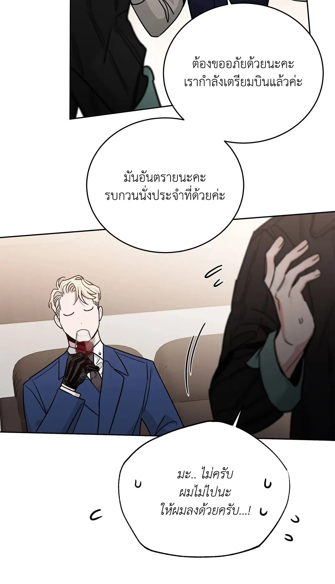 Roses and Champagne ตอนที่ 52.35 — page 81 of 83