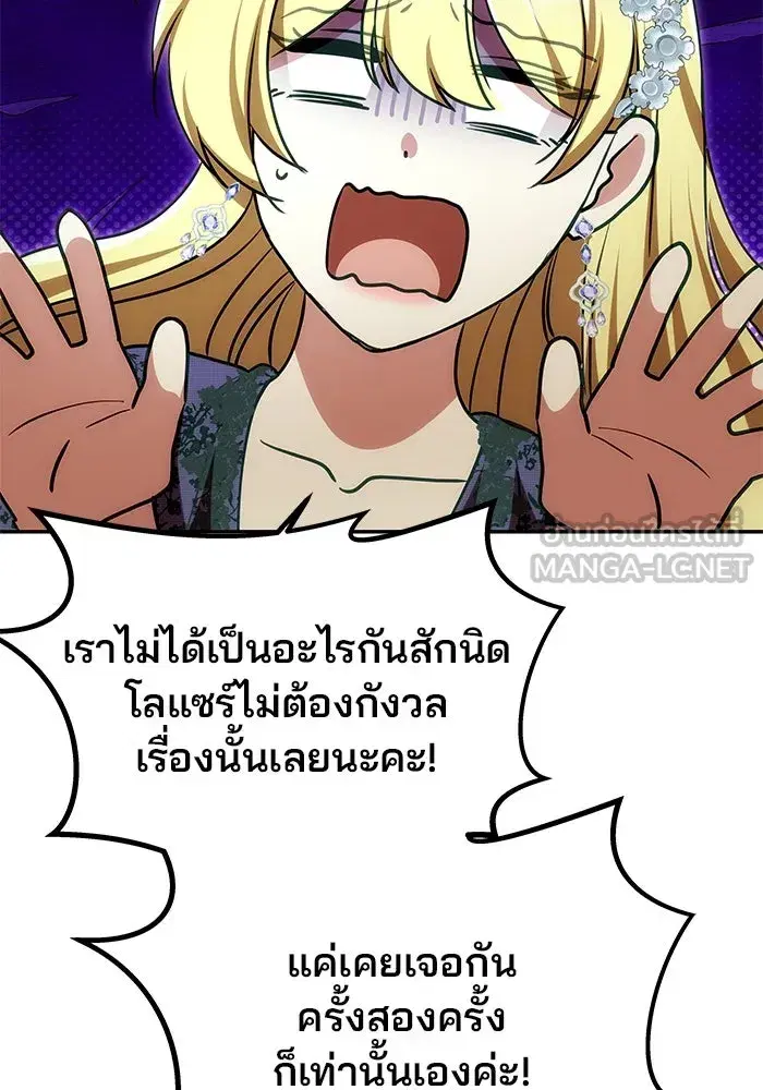 One Husband is Enough – เกมรักจับสามี ตอนที่ 18 — page 78 of 136