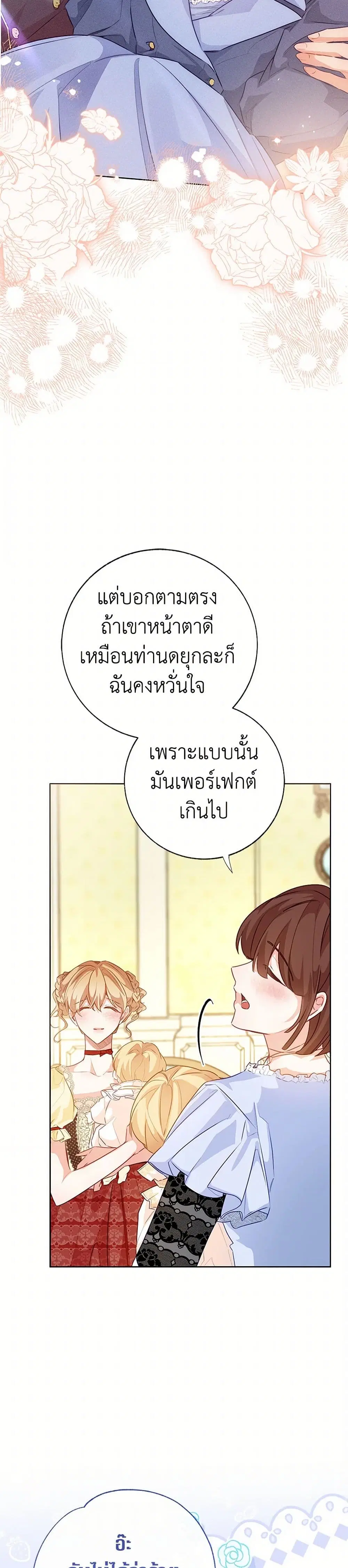 Stealing the Lady’s Heart ตอนที่ 114 — page 24 of 43