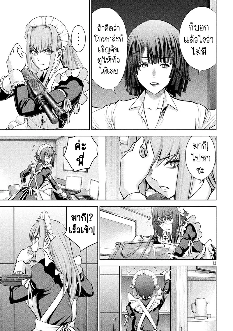 Satanophany ตอนที่ 91 — page 14 of 21