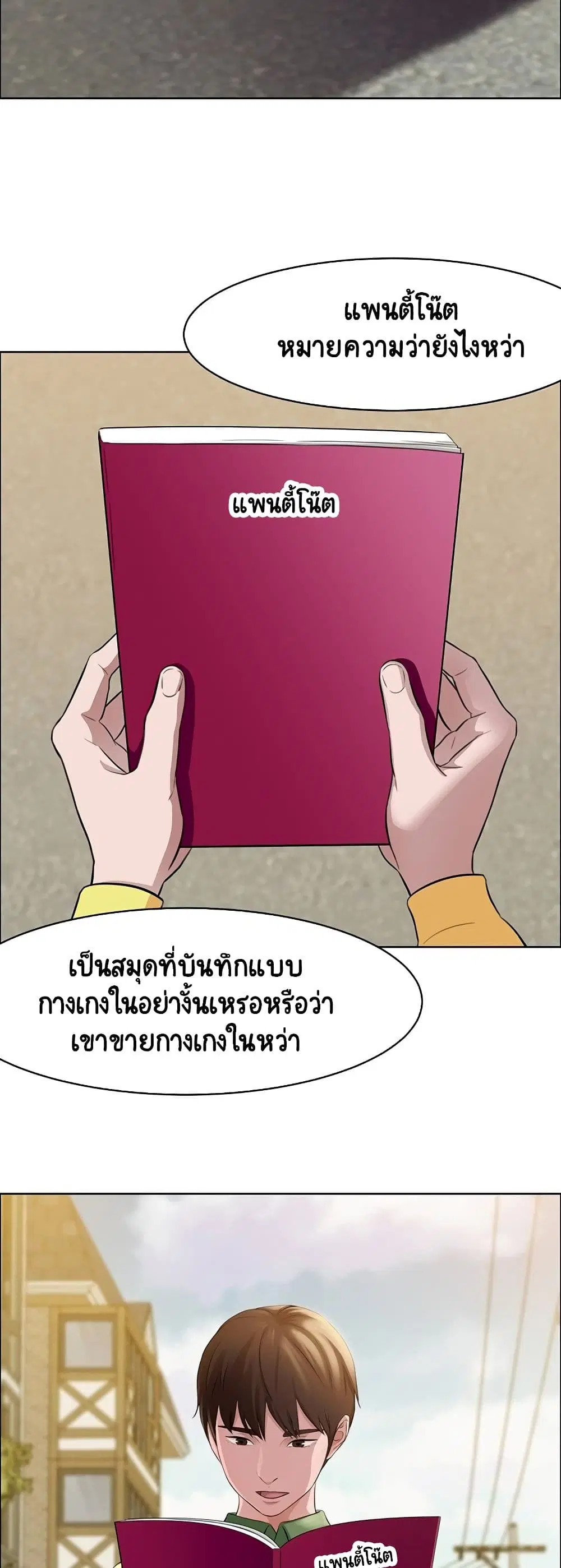Panty Note ตอนที่ 1 — page 6 of 60