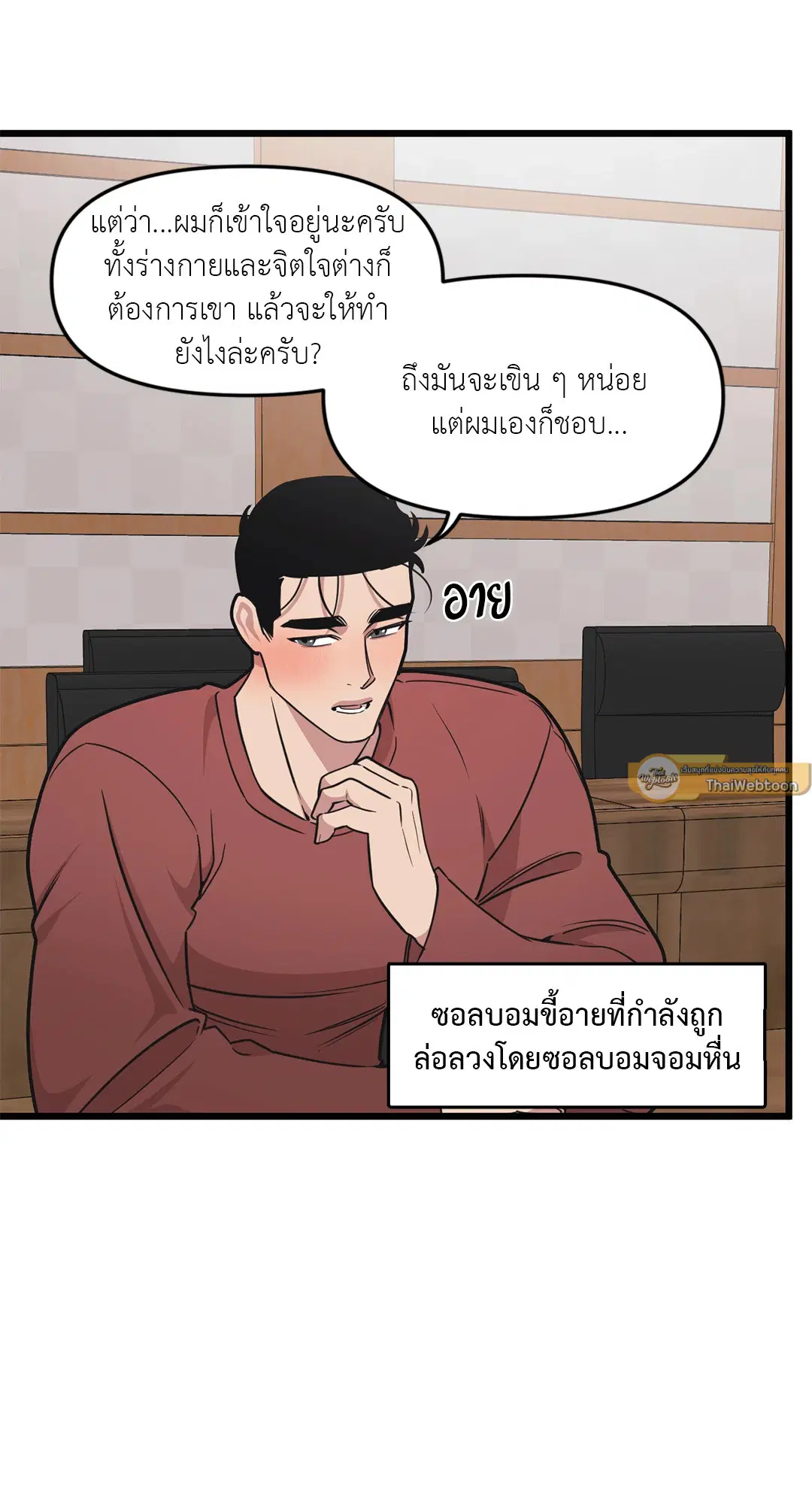Full Volume ตอนที่ 54 — page 7 of 58