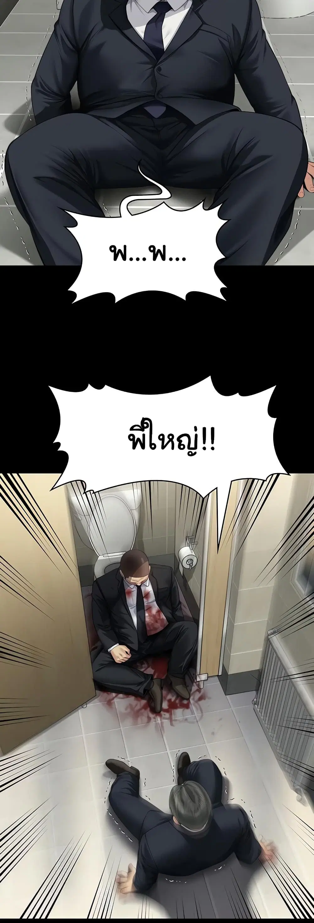 Queen Bee ตอนที่ 319 — page 43 of 60