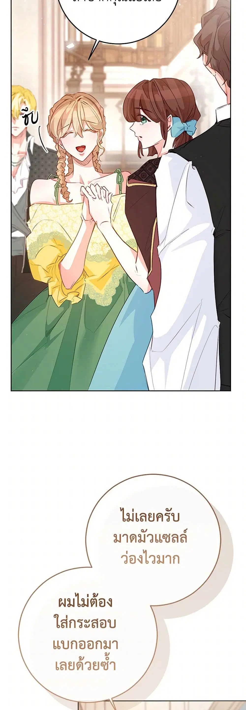 Stealing the Lady’s Heart ตอนที่ 111 — page 37 of 45