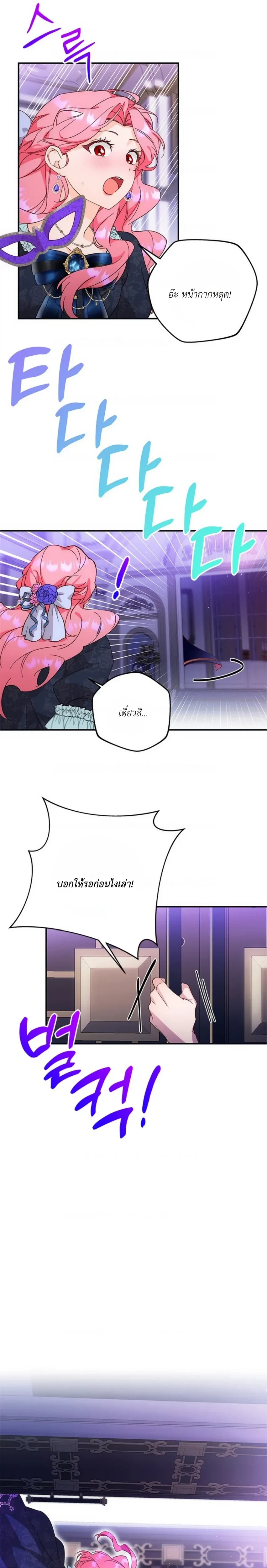 I Took Away the Tyrant’s Innocence – ข้าพรากพรหมจรรย์ของทรราชไปเสียแล้ว ตอนที่ 2 — page 11 of 21