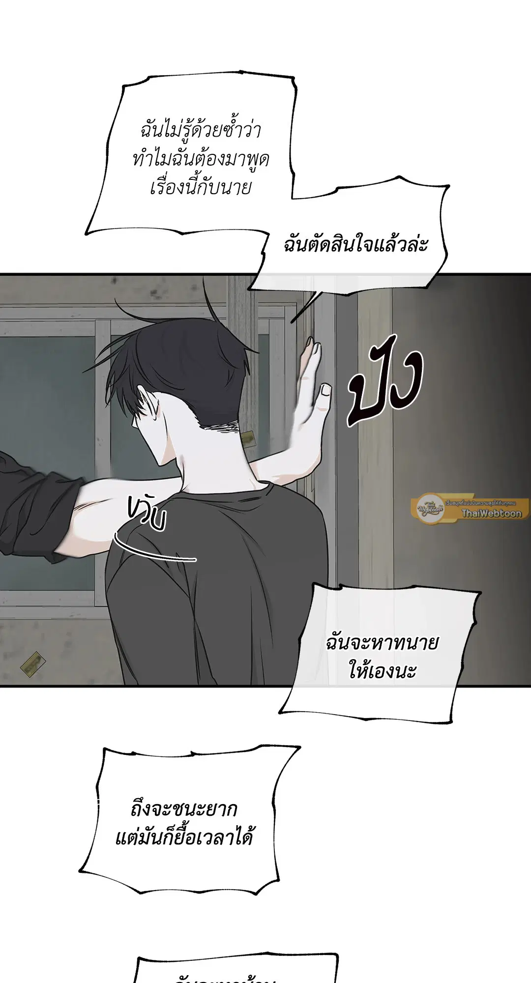 Low Tide in Twilight ตอนที่ 61 — page 19 of 65