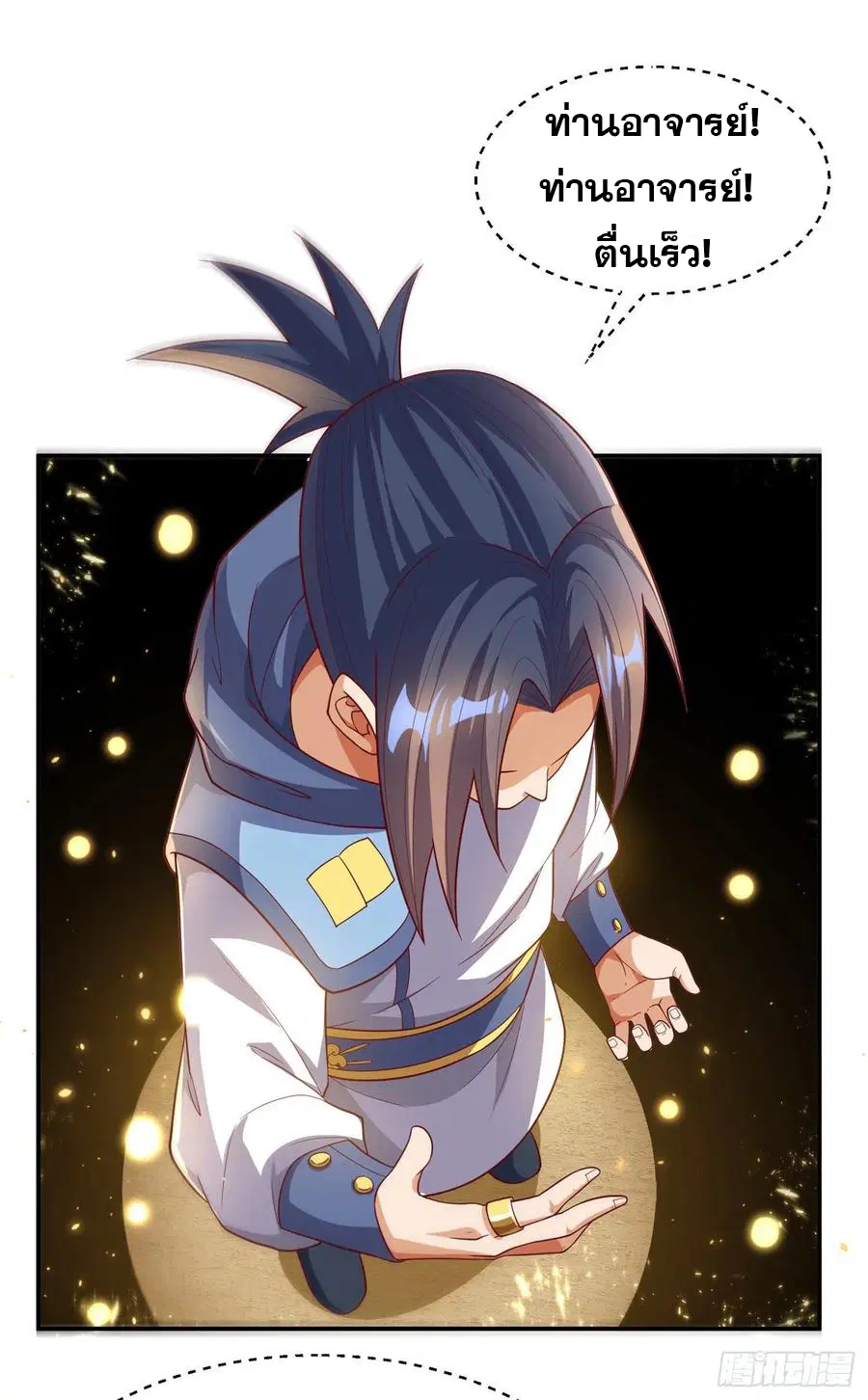 Wu Ni ตอนที่ 105 — page 11 of 41