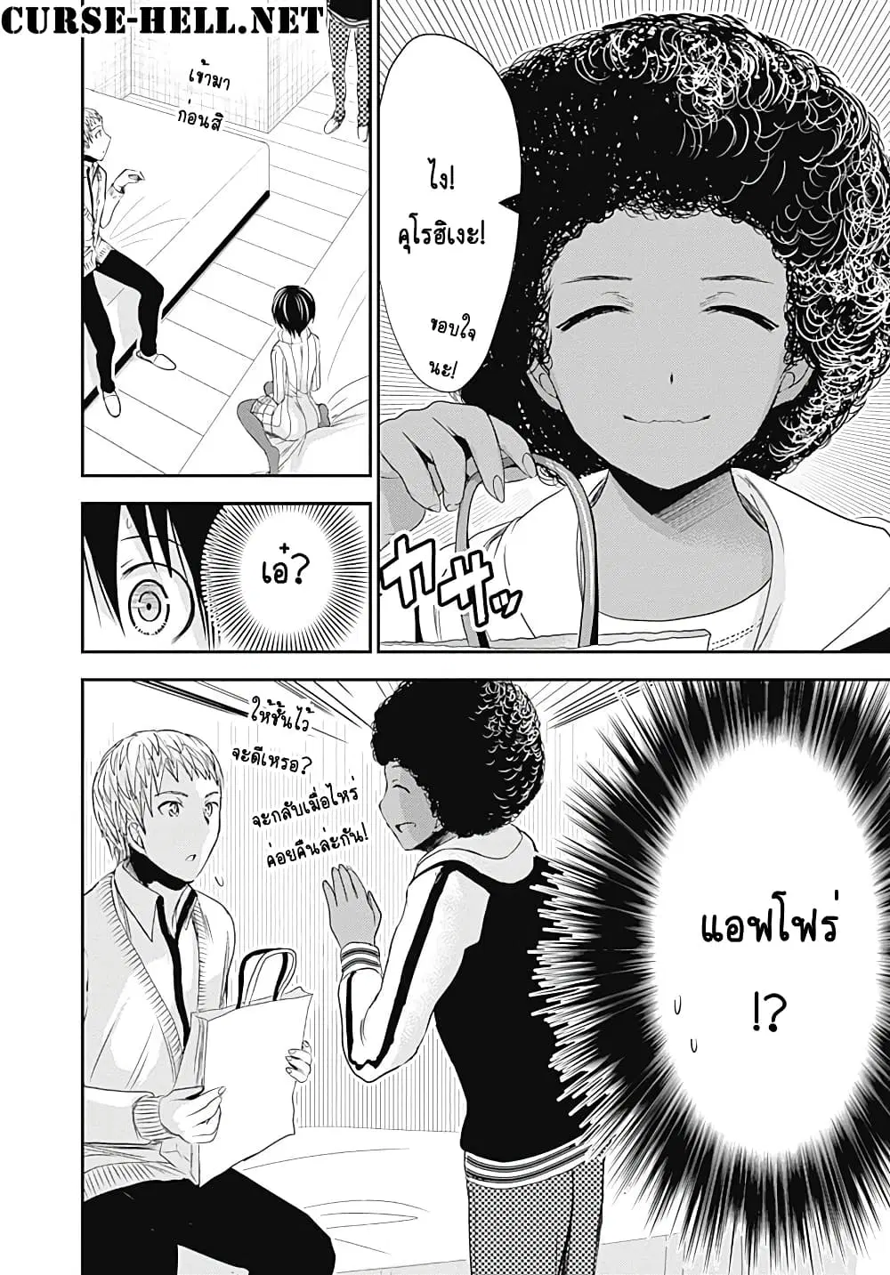 Minamoto-kun Monogatari ตอนที่ 241 — page 8 of 9