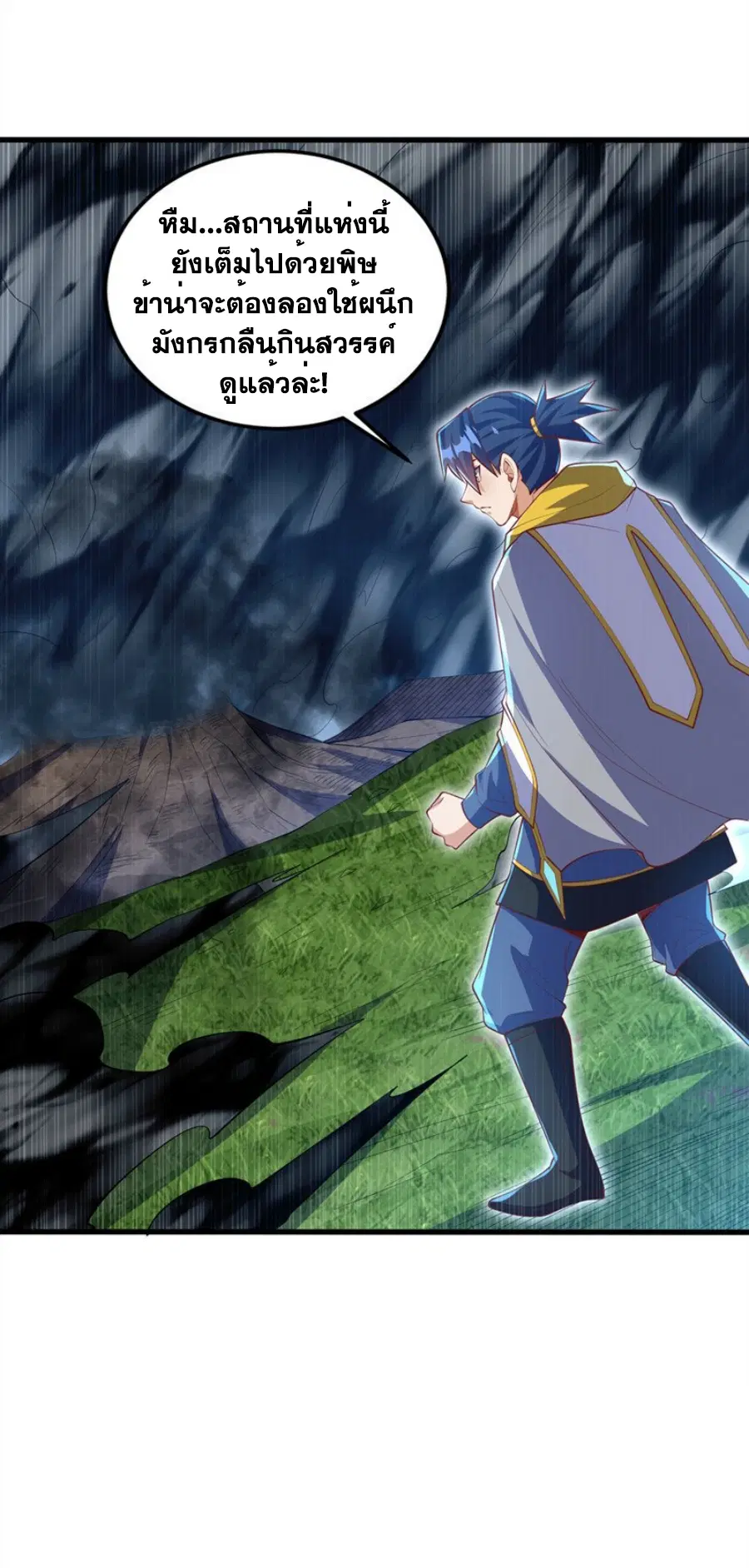 Wu Ni ตอนที่ 277 — page 5 of 46