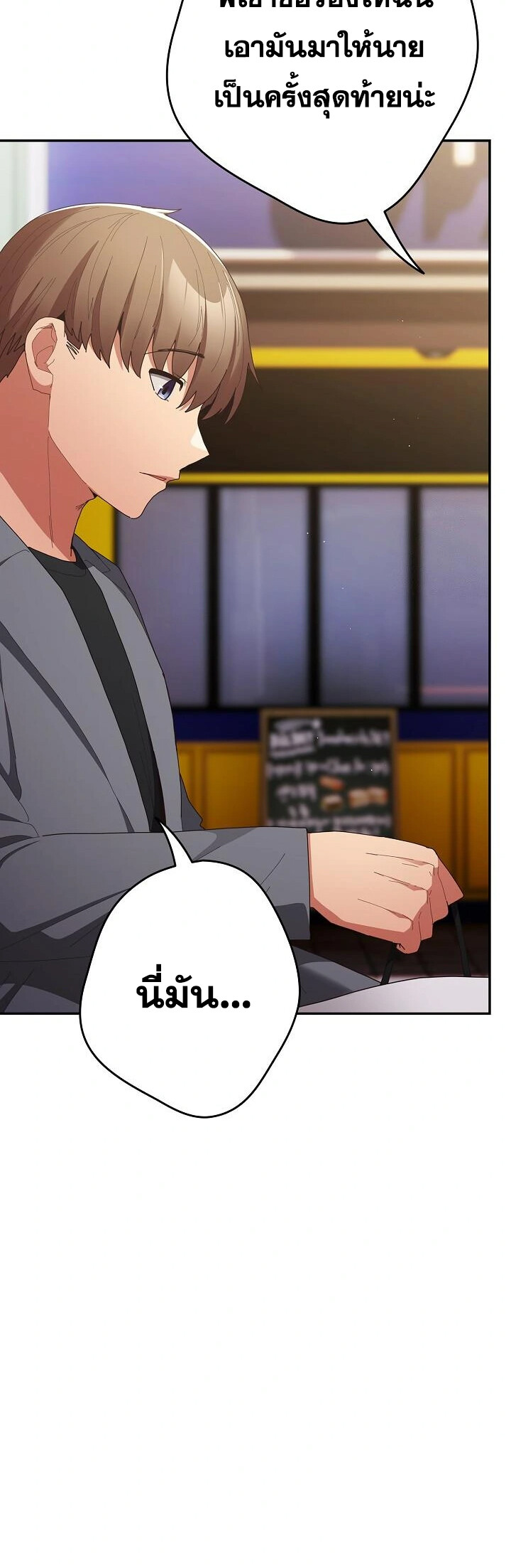 That’s Not How You Do It ตอนที่ 119 — page 24 of 41