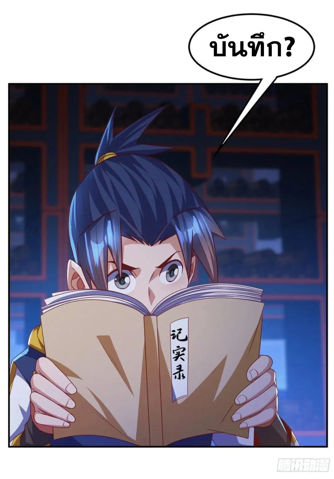 Wu Ni ตอนที่ 178 — page 30 of 34