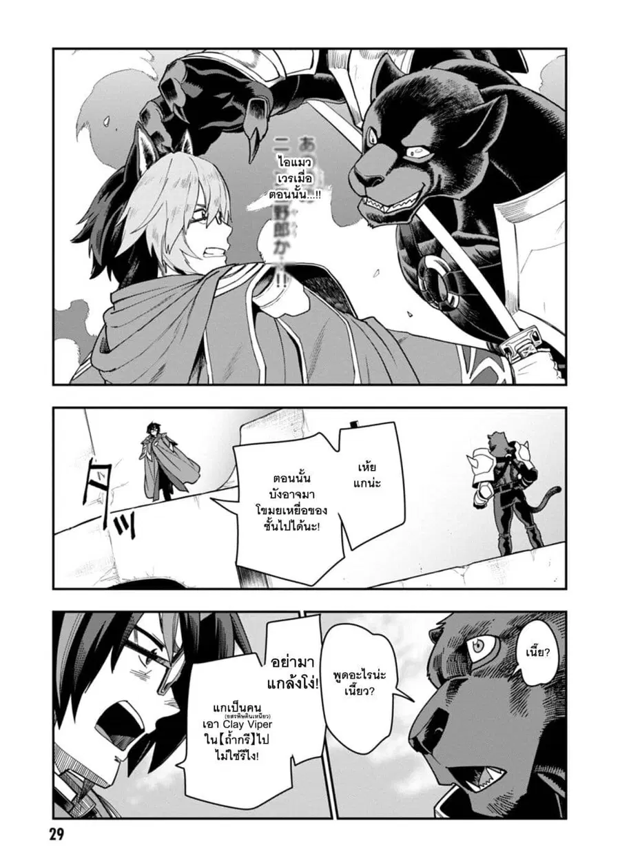 Konjiki no Moji Tsukai – Yuusha Yonin ni Makikomareta Unique Cheat ตอนที่ 66 — page 30 of 34