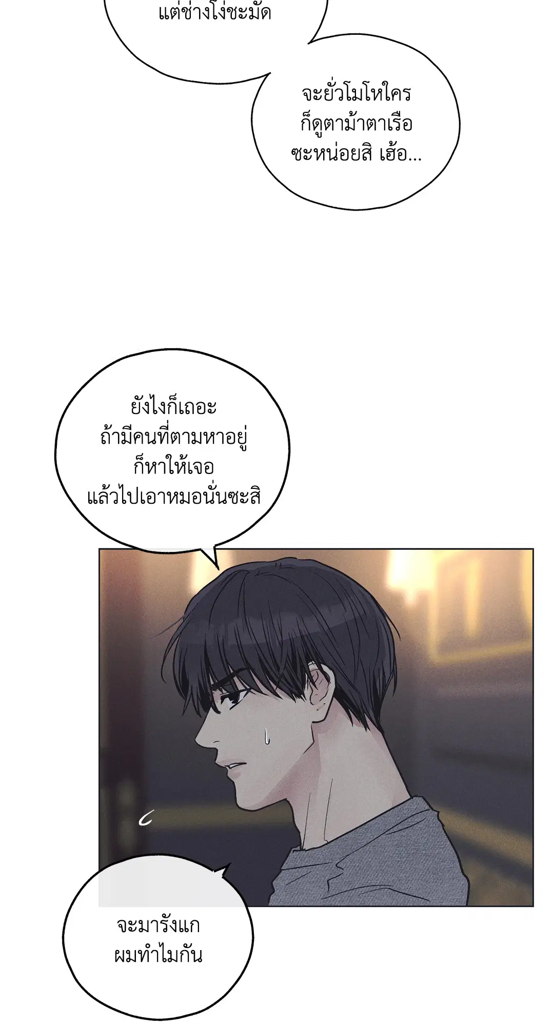 PAYBACK ตอนที่ 17 — page 11 of 87