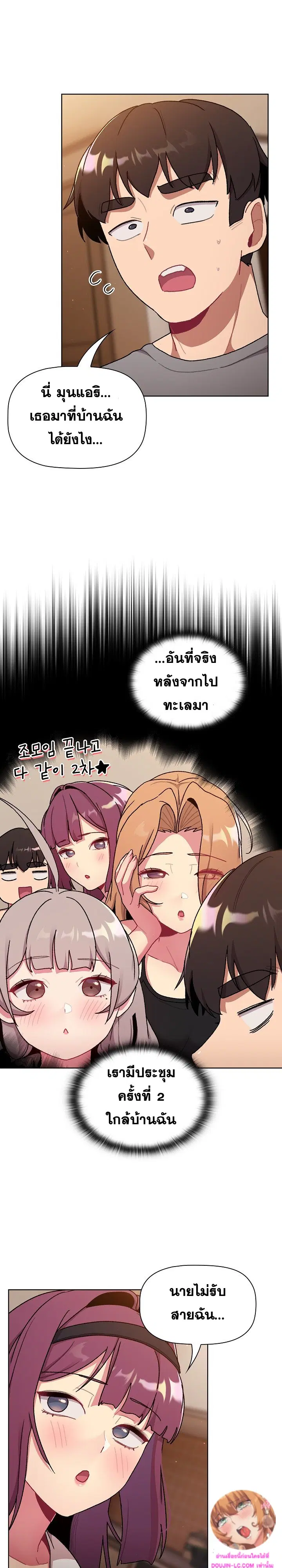 What Do I Do Now? ตอนที่ 68 — page 6 of 28