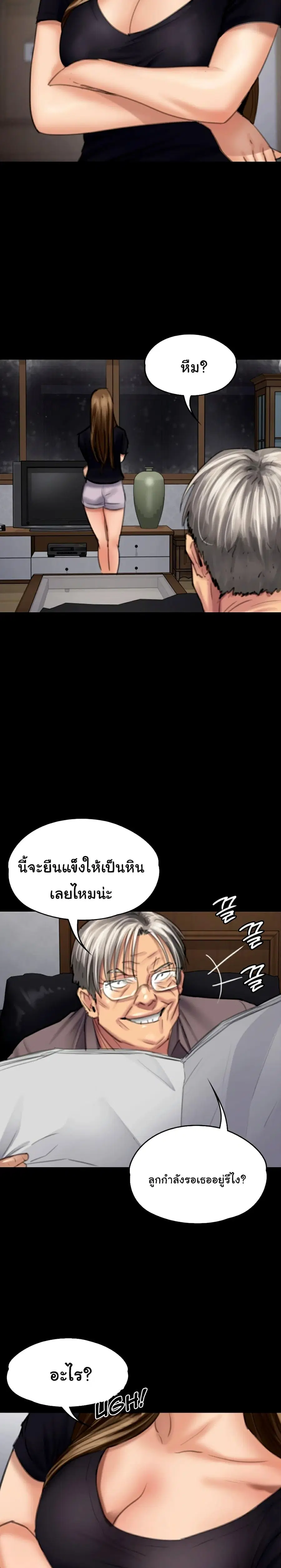 Queen Bee ตอนที่ 105 — page 23 of 26