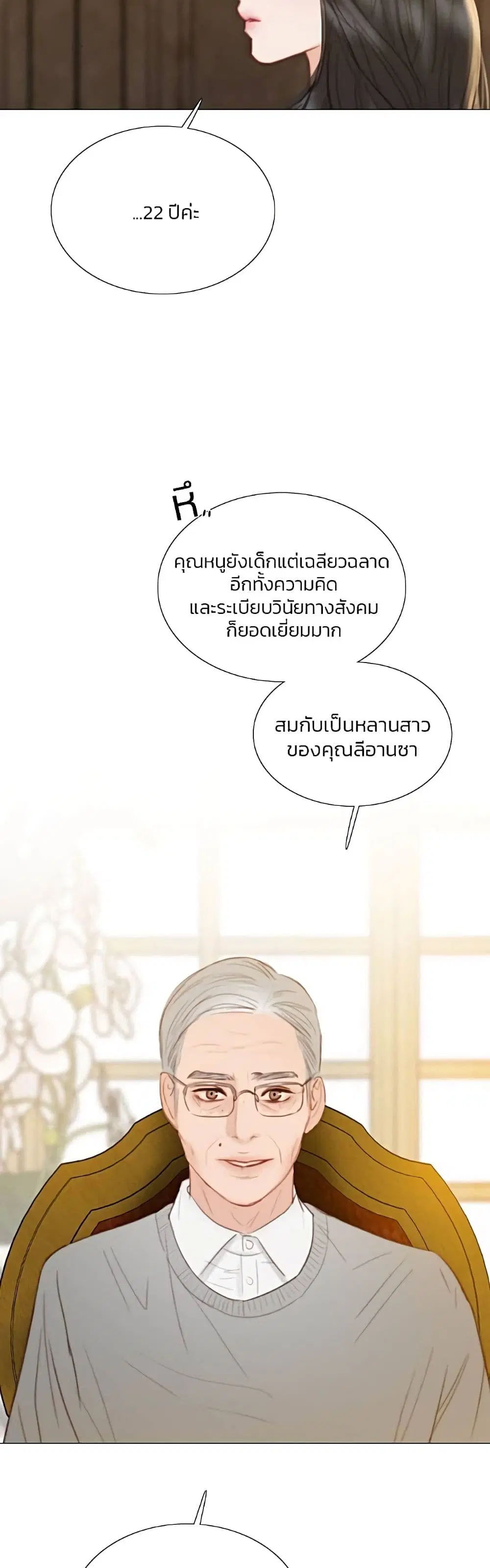 Serena ตอนที่ 64 — page 13 of 62