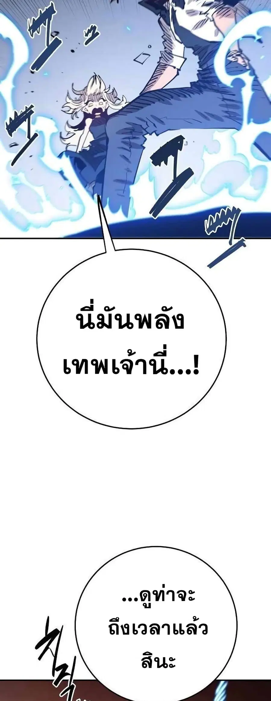 The Player ตอนที่ 118 — page 64 of 79