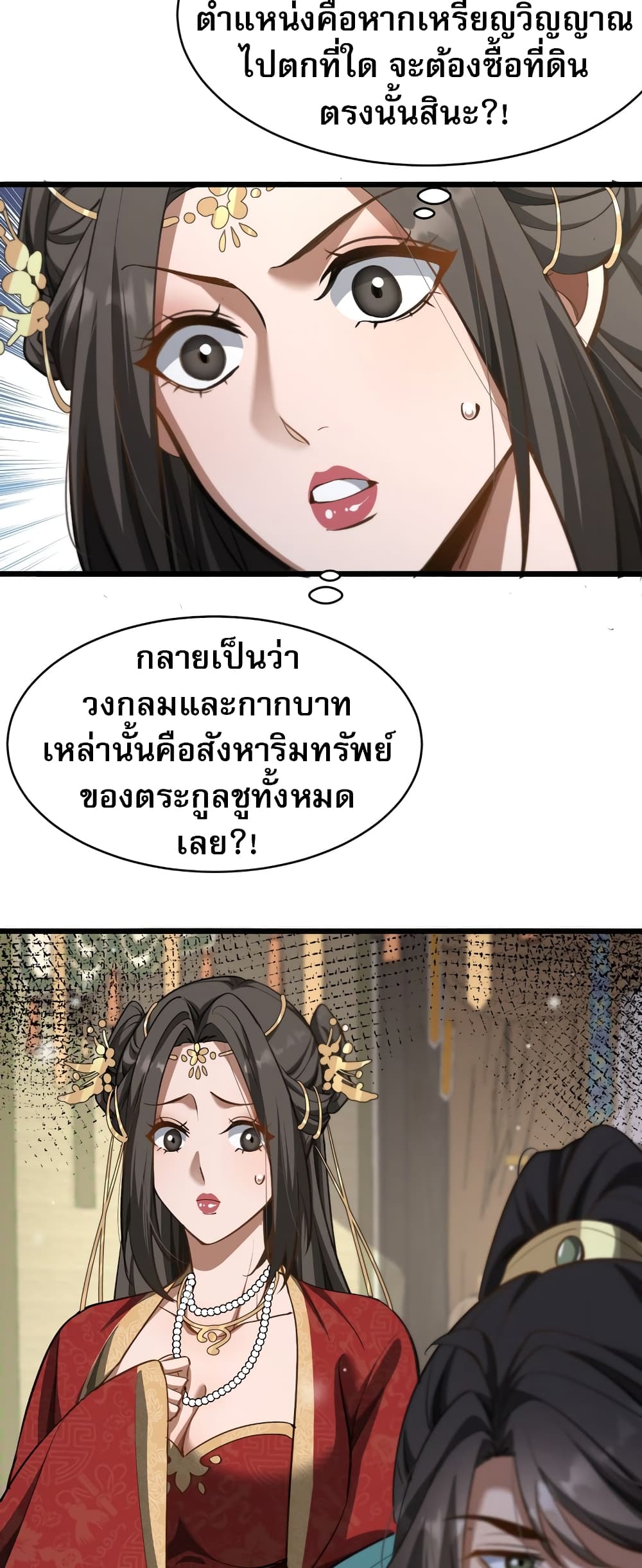 The prodigal Taoist son ตอนที่ 5 — page 12 of 50