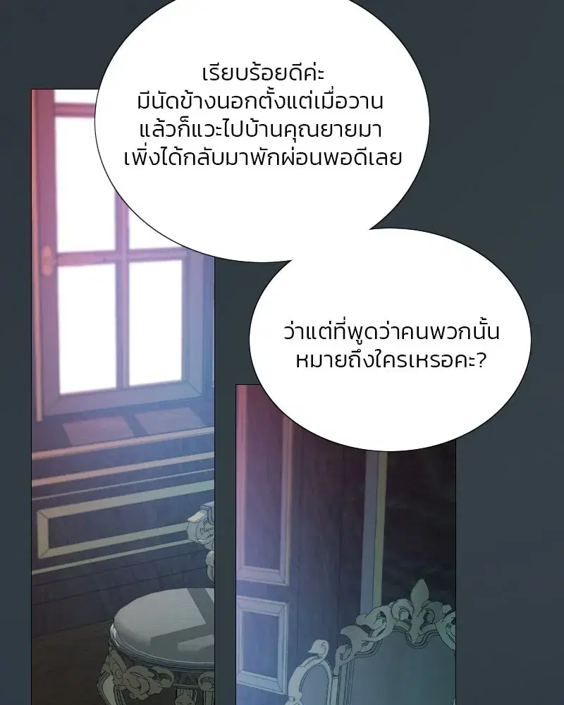 Serena ตอนที่ 113 — page 74 of 124