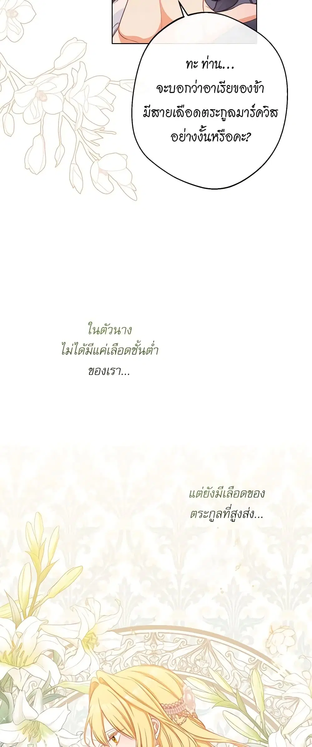 The Villainess Turns the Hourglass ตอนที่ 77 — page 19 of 58