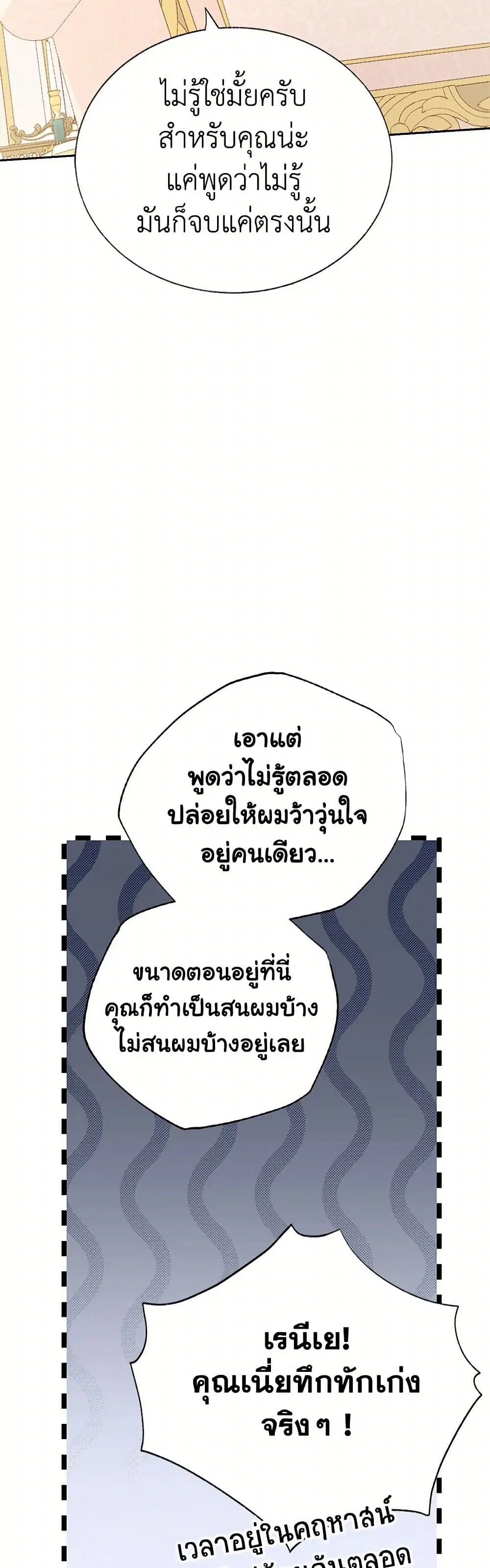 Stealing the Lady’s Heart ตอนที่ 40 — page 23 of 44