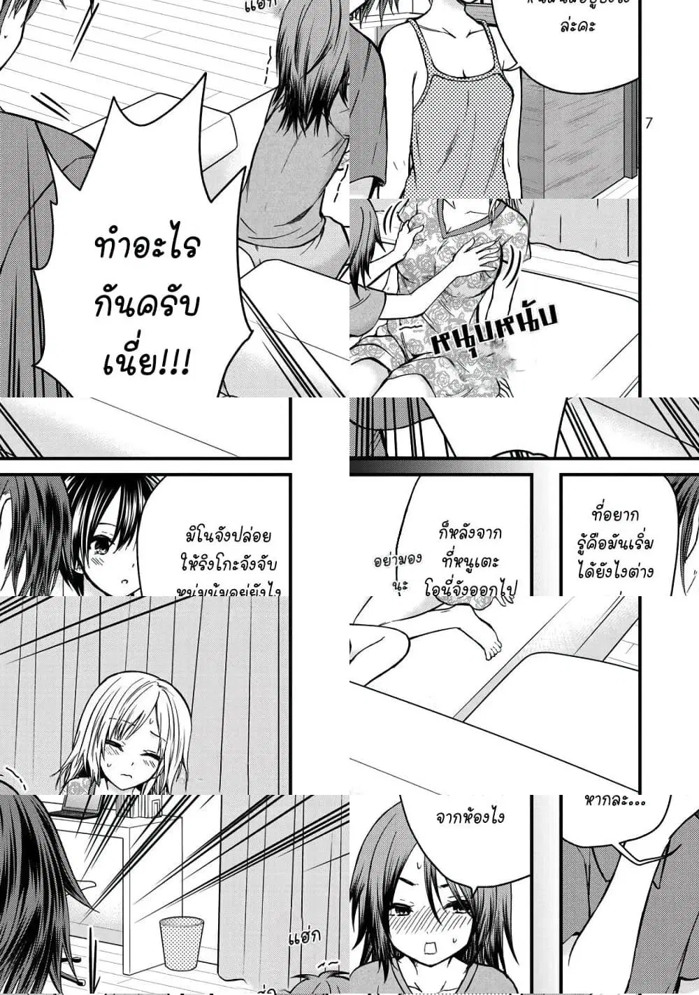 Ojousama no Shimobe ตอนที่ 37 — page 8 of 11