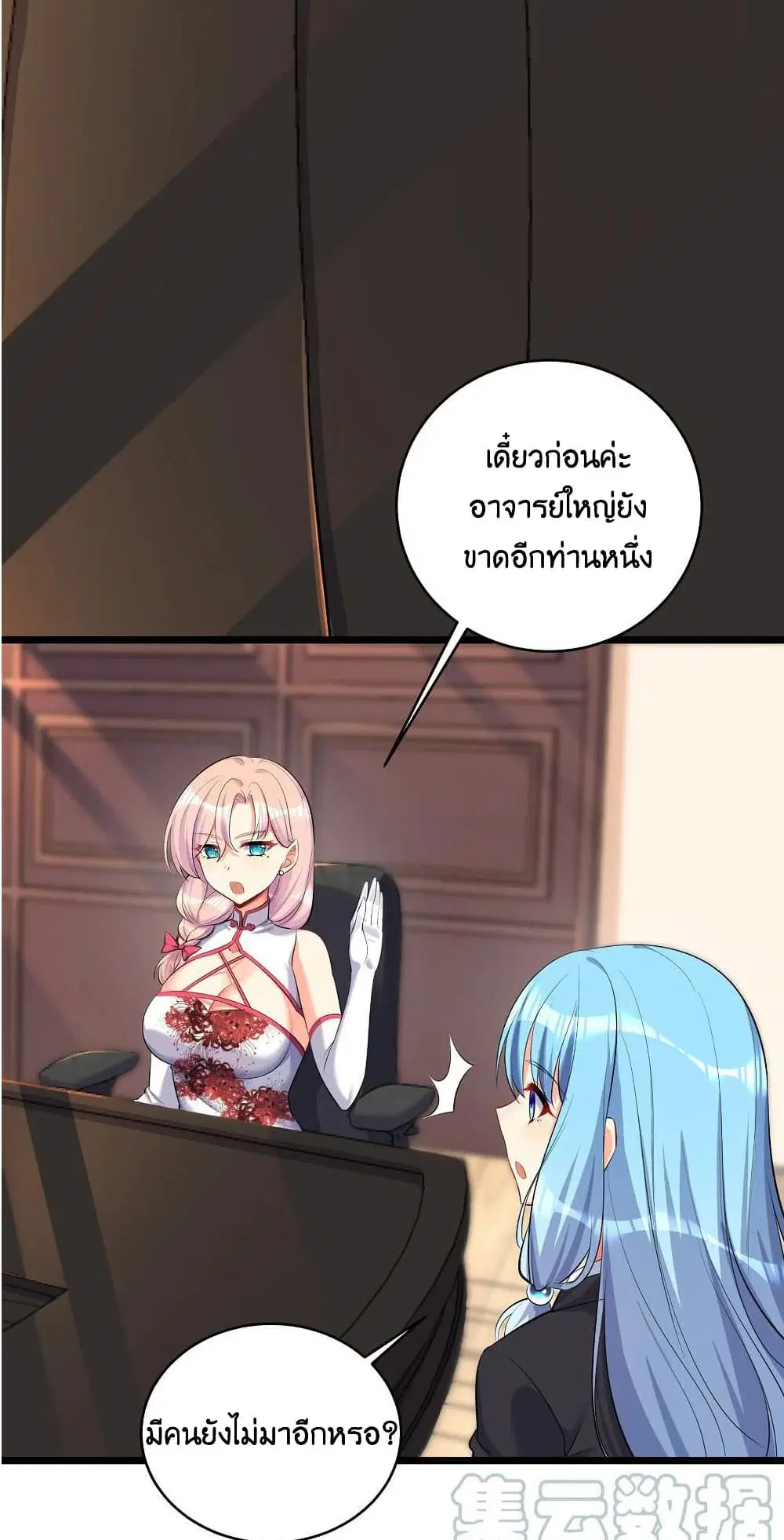 What Happended? Why I become to Girl? ตอนที่ 73 — page 22 of 54