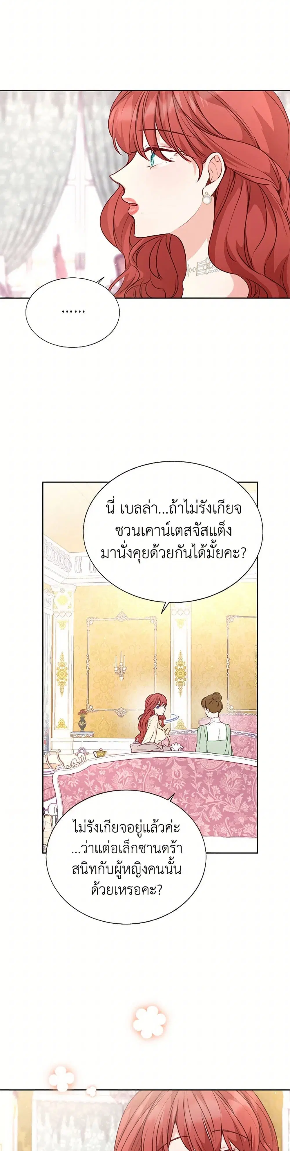 Stealing the Lady’s Heart ตอนที่ 27 — page 36 of 38