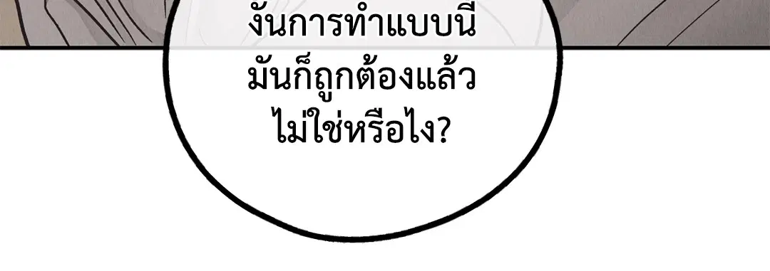 PAYBACK ตอนที่ 64 — page 46 of 91